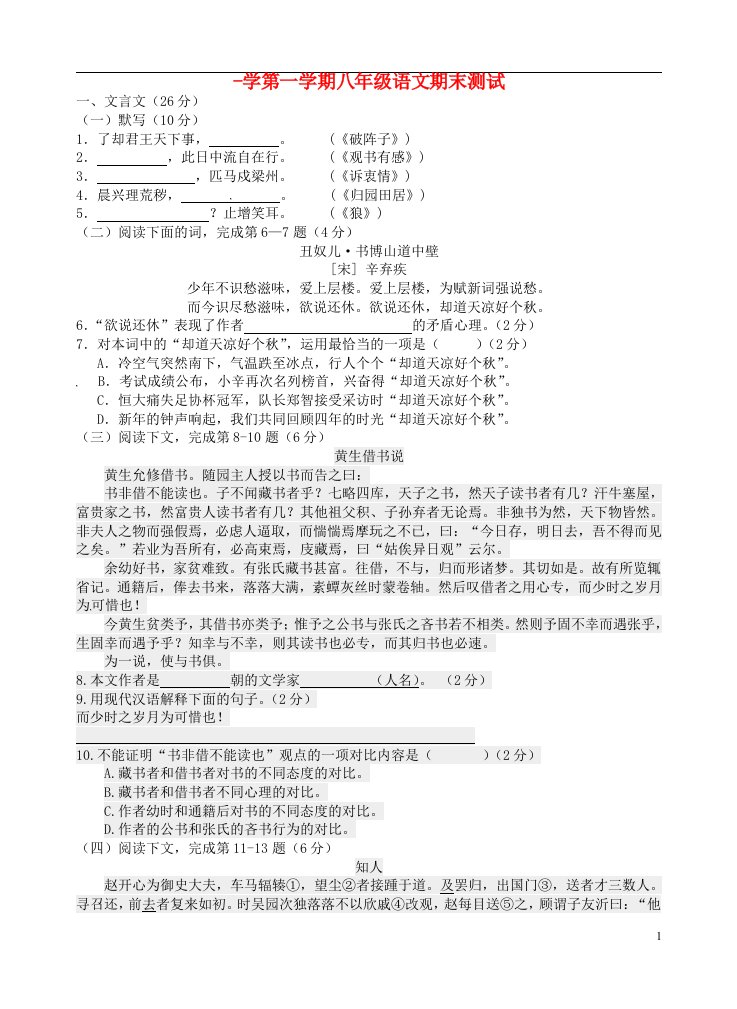 江苏省南京市梅山二中八级语文上学期期末试题