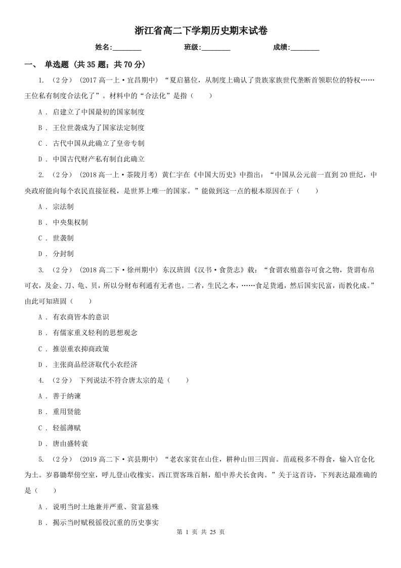 浙江省高二下学期历史期末试卷