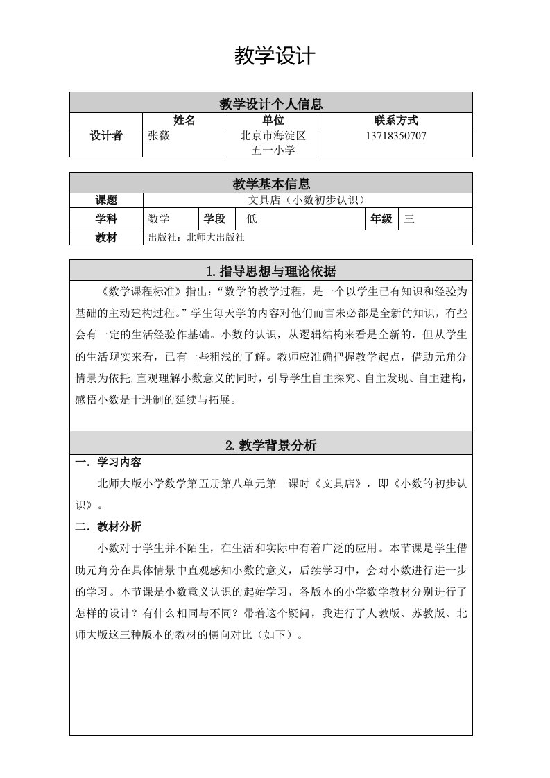 小学数学北师大2011课标版三年级文具店小数初步认识