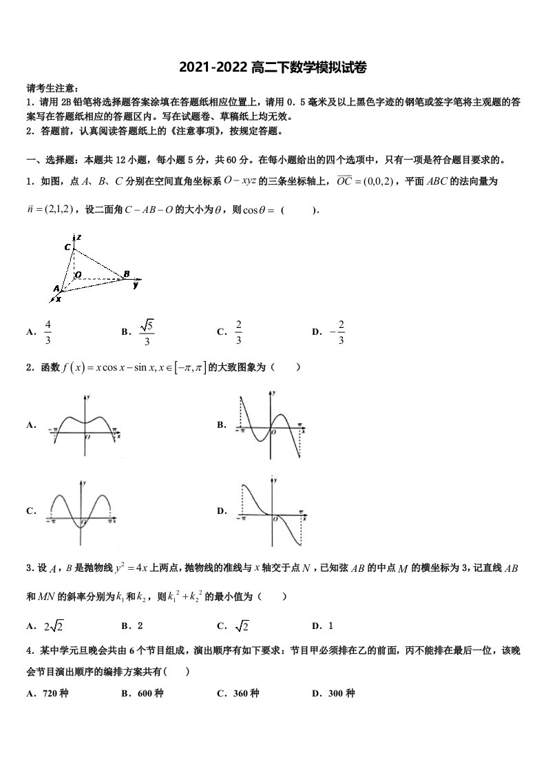 2022届上海市莘庄中学数学高二下期末学业水平测试模拟试题含解析