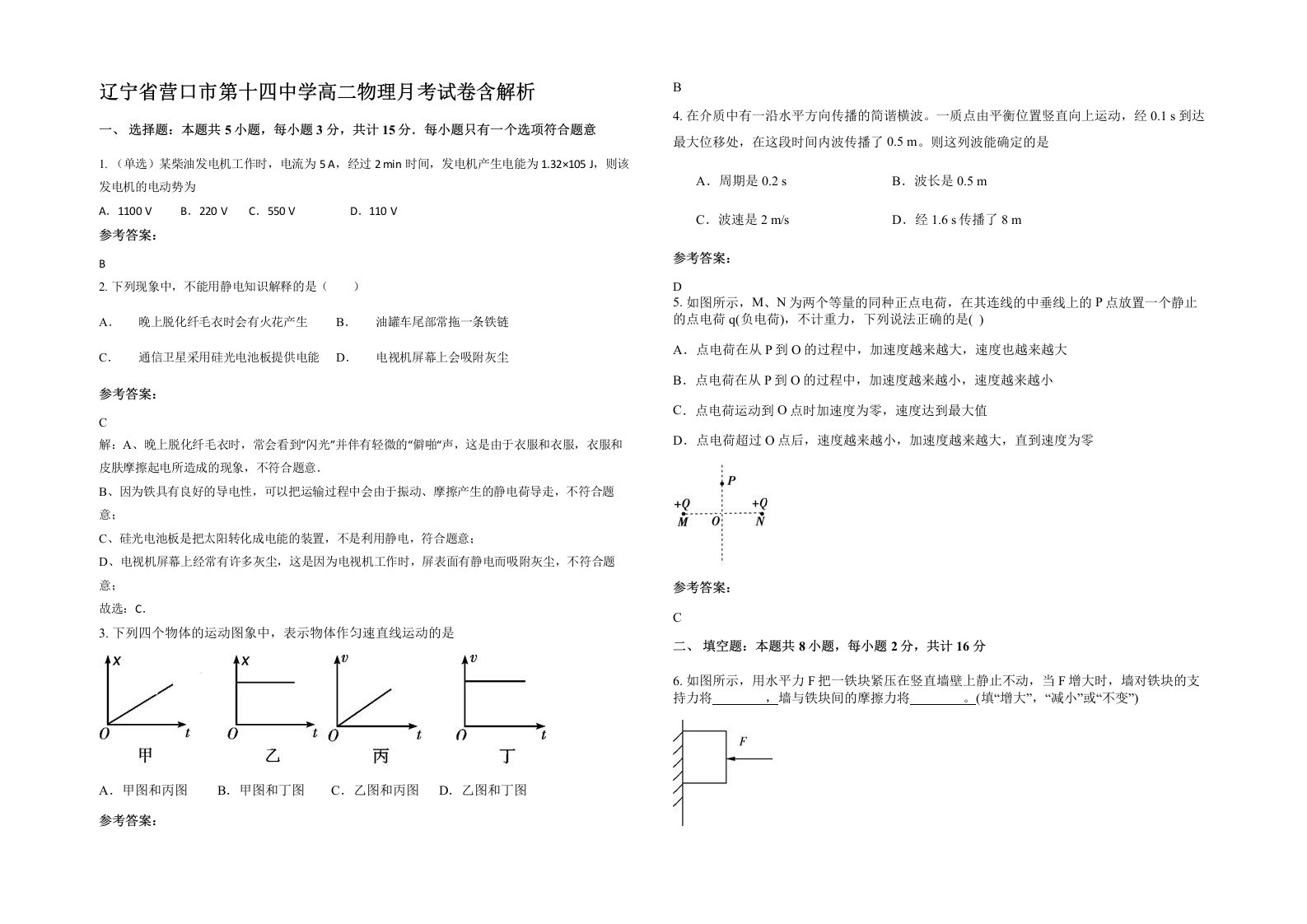 辽宁省营口市第十四中学高二物理月考试卷含解析