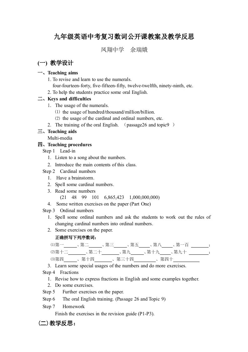 七年级英语数词公开课教案及教学反思