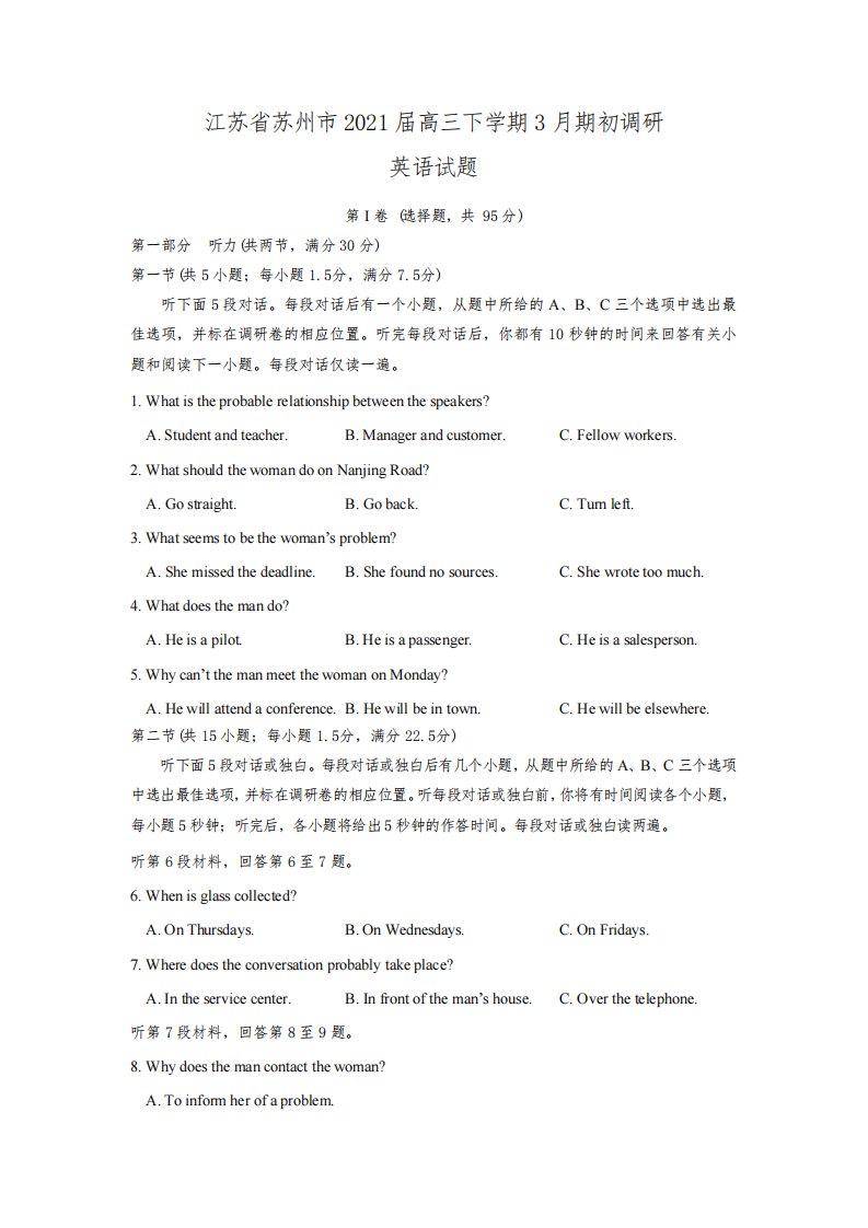 【英语】江苏省苏州市2021届高三下学期3月期初调研试题(解析版)