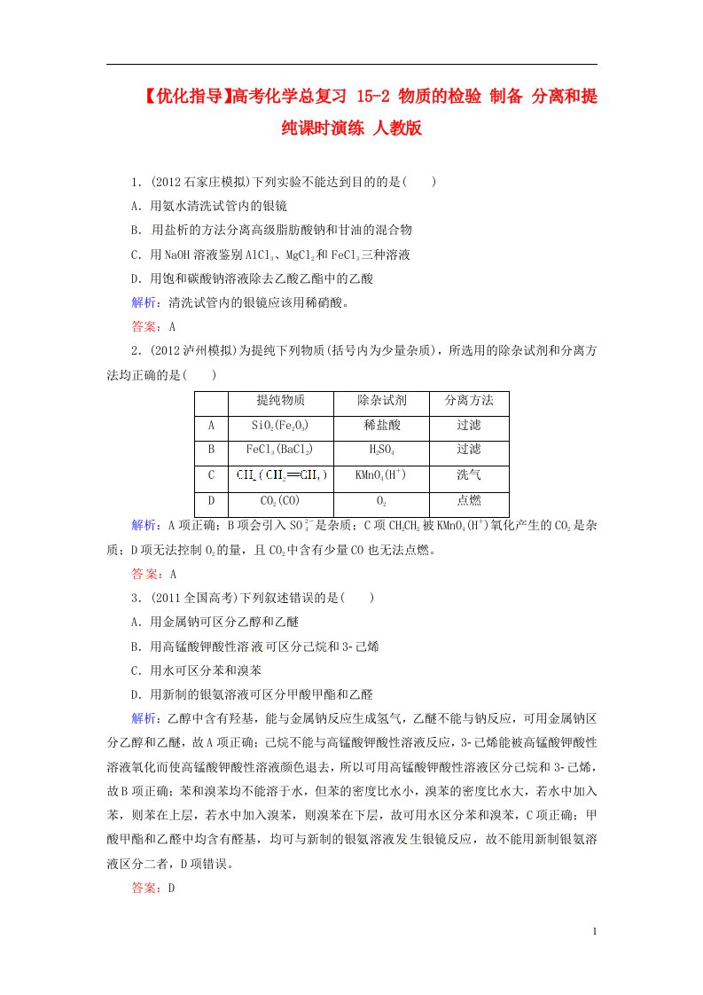 高考化学总复习