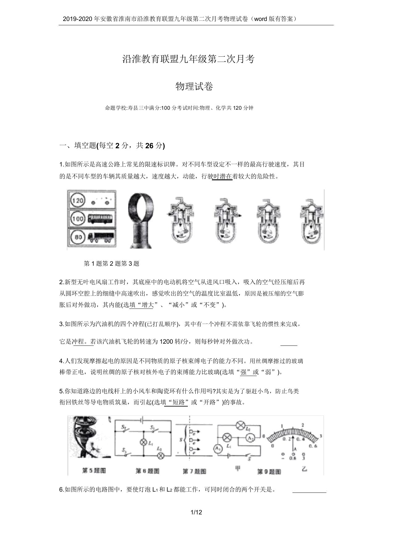 20192020年安徽省淮南市沿淮教育联盟九年级第二次月考物理试卷(有)