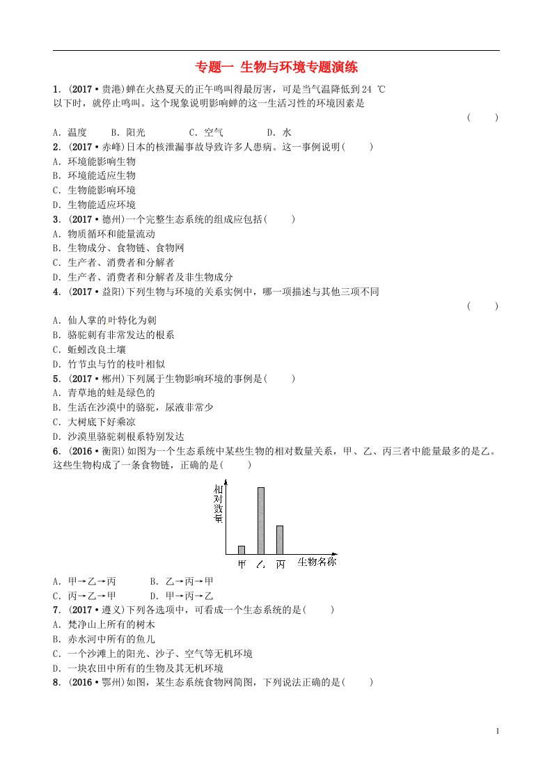 中考生物总复习