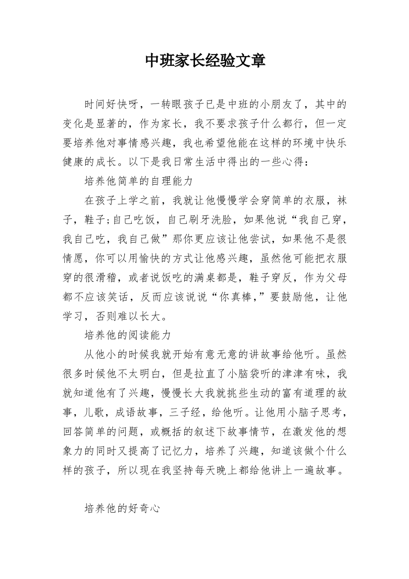 中班家长经验文章_1