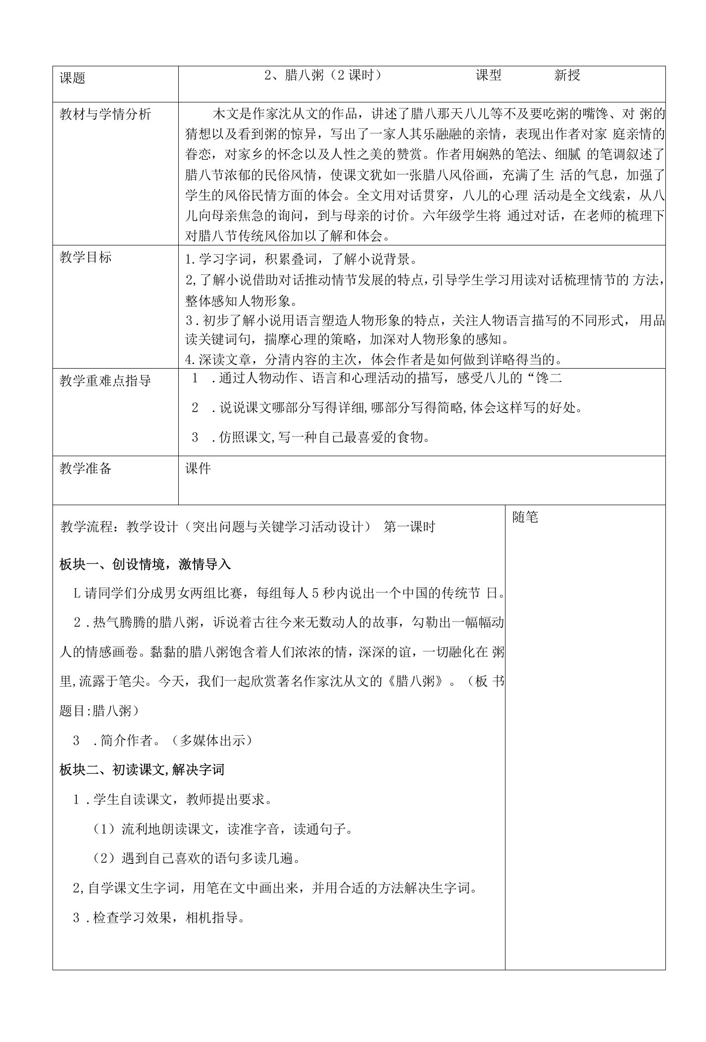 中小幼2.腊八粥公开课教案教学设计课件试题卷【一等奖】