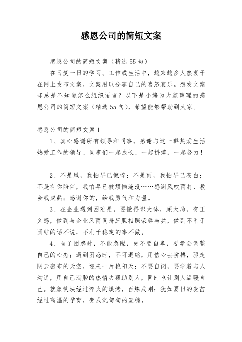 感恩公司的简短文案