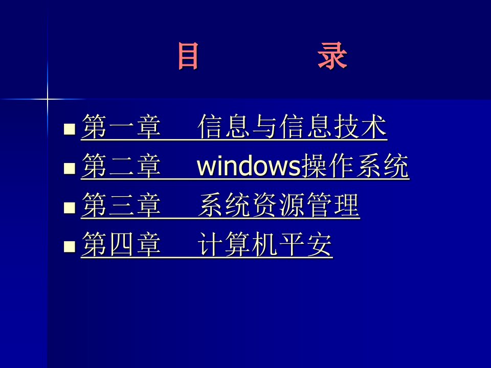 初中七年级信息技术教案17172