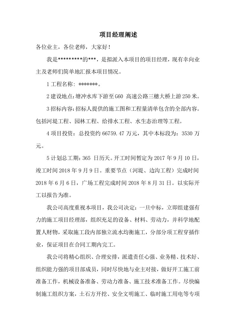 项目经理阐述