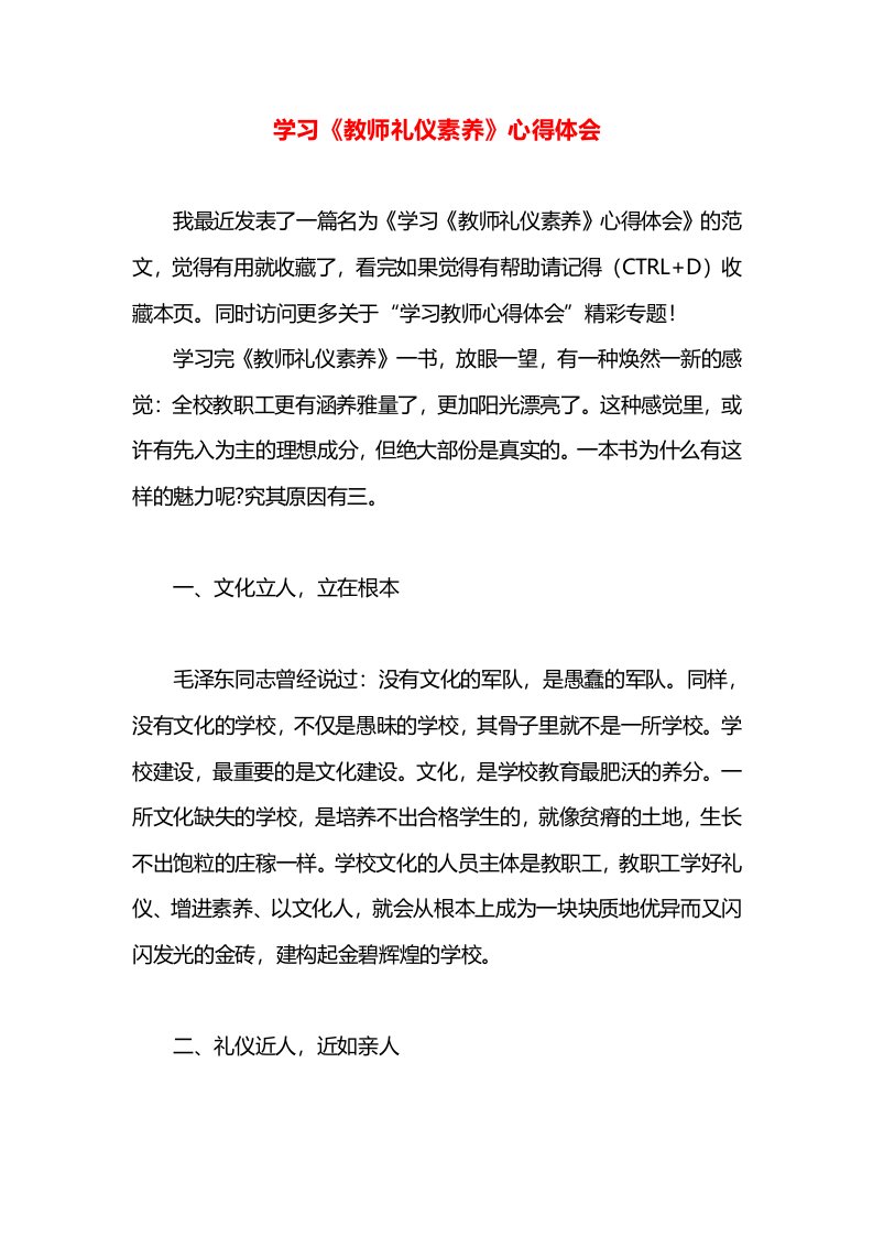 学习《教师礼仪素养》心得体会