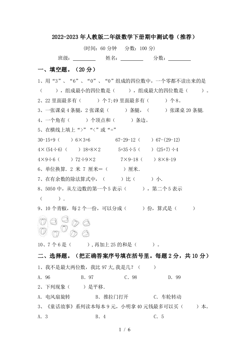 2022-2023年人教版二年级数学下册期中测试卷(推荐)