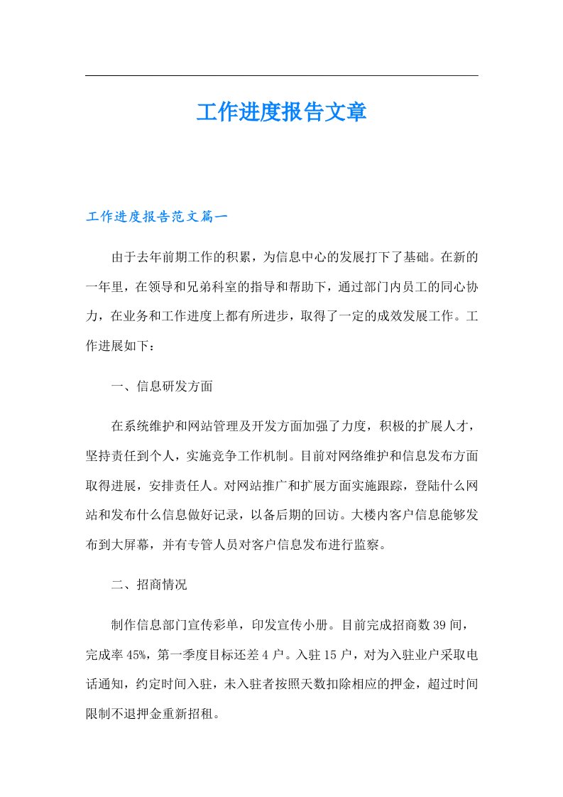 工作进度报告文章