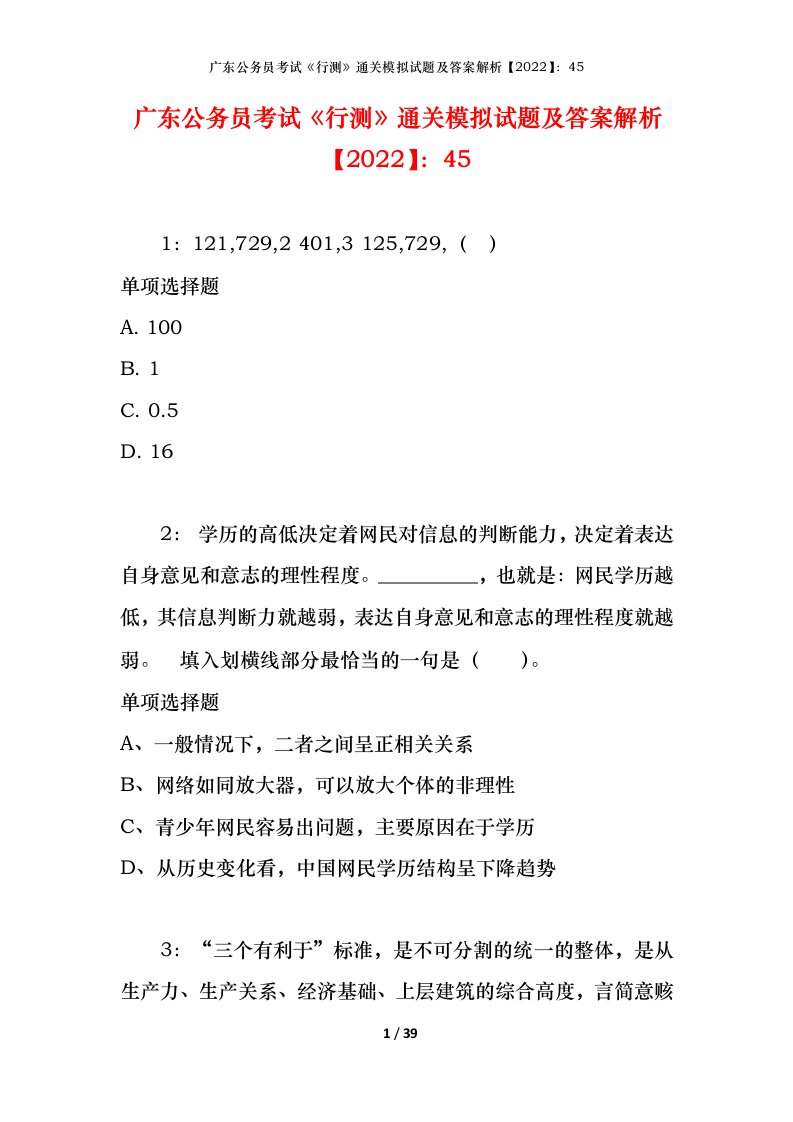 广东公务员考试《行测》通关模拟试题及答案解析【2022】：45