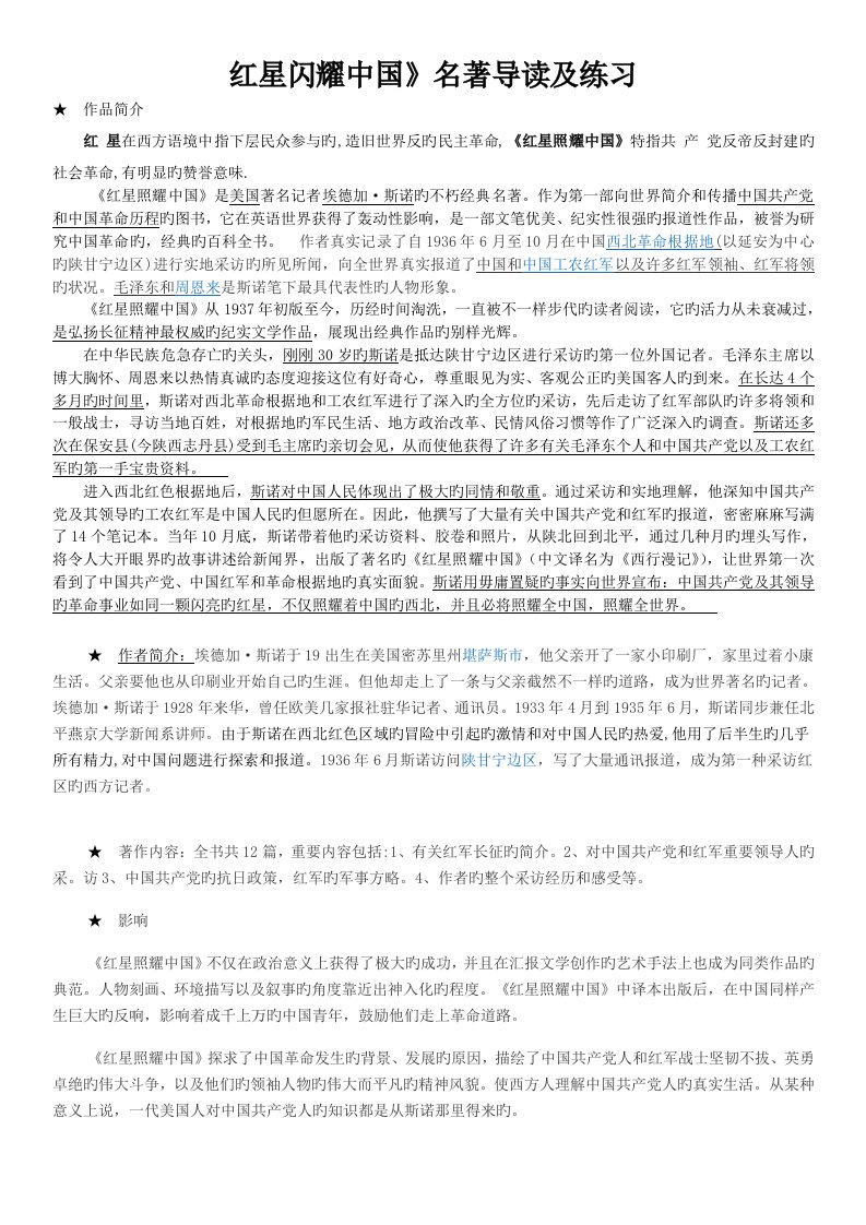 红星照耀中国复习材料