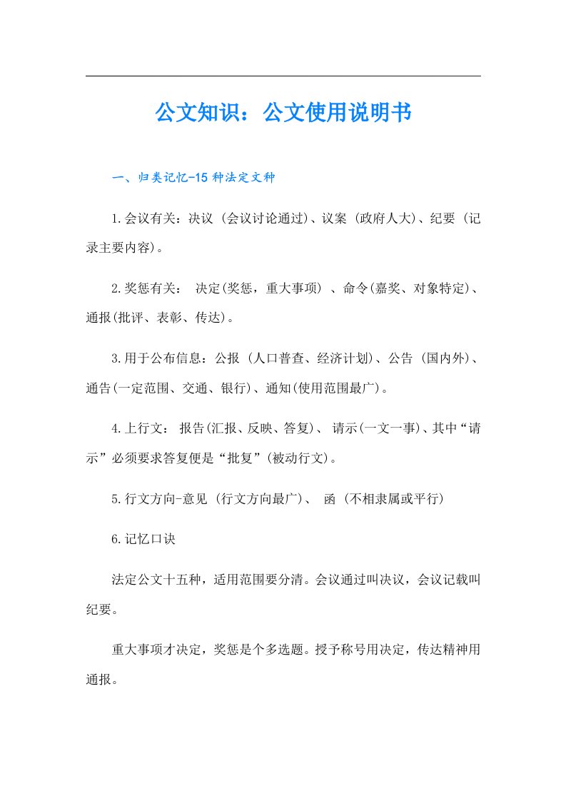 公文知识：公文使用说明书