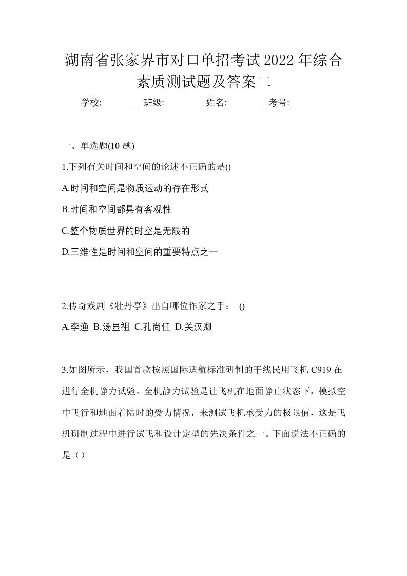 湖南省张家界市对口单招考试2022年综合素质测试题及答案二