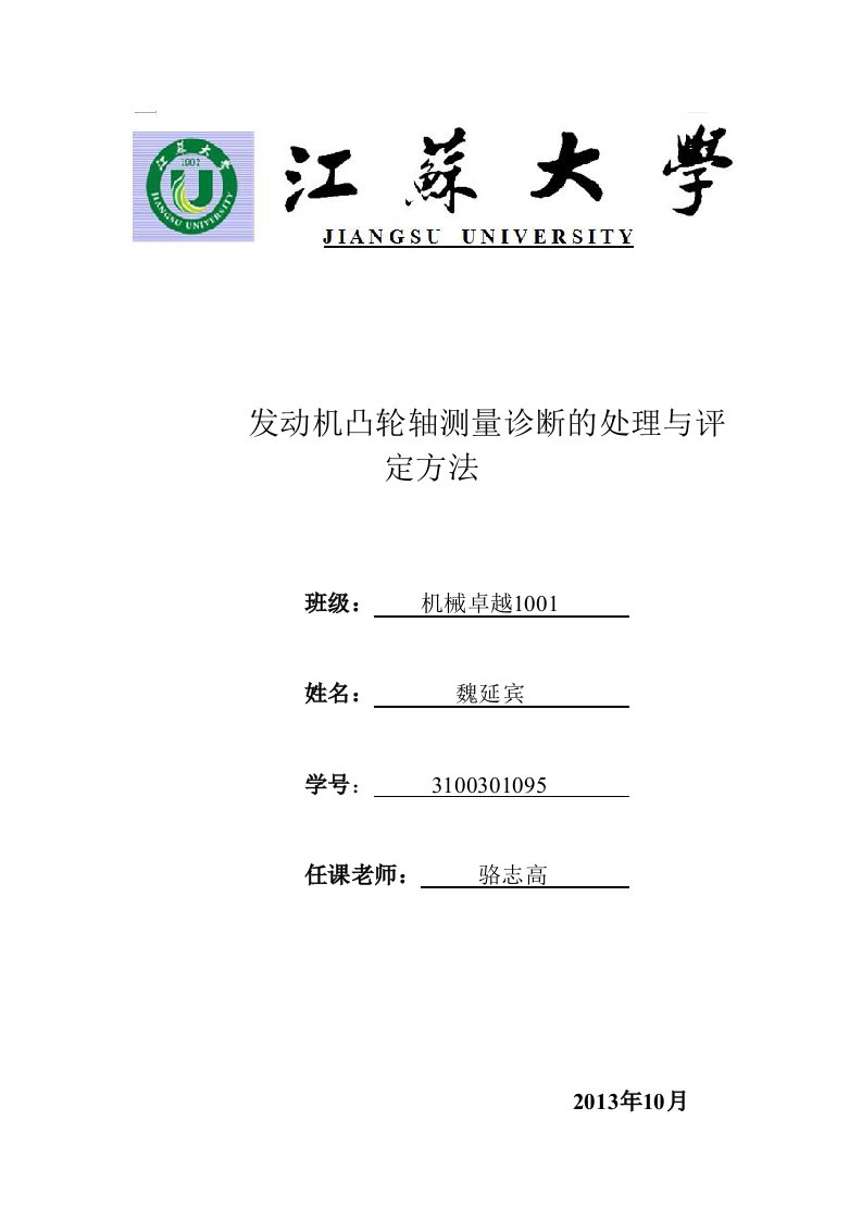 江苏大学故障诊断