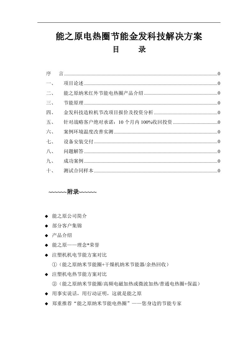 注塑机电热圈节能改造方案