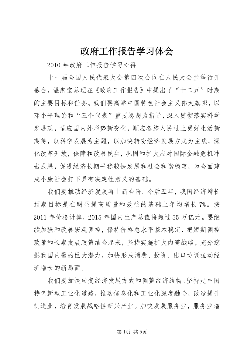 政府工作报告学习体会