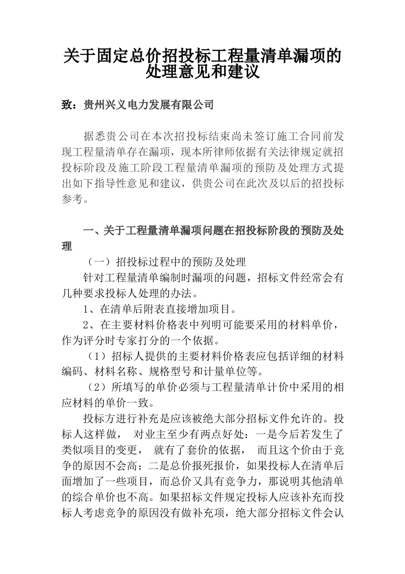 关于招标工程量清单漏项的处理意见和建议