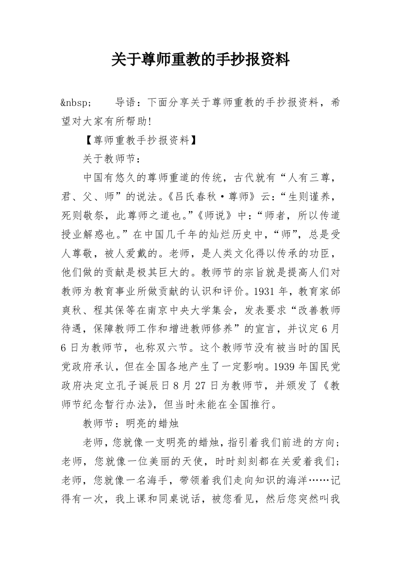 关于尊师重教的手抄报资料