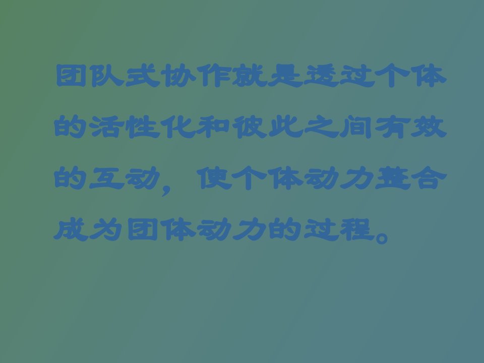 主管人员的人际领导技能