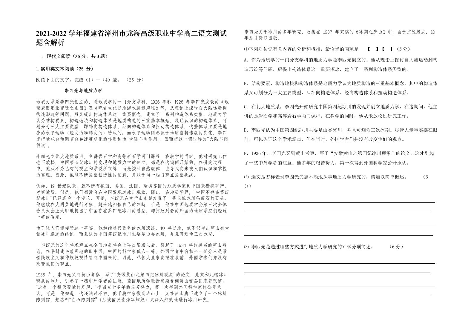 2021-2022学年福建省漳州市龙海高级职业中学高二语文测试题含解析