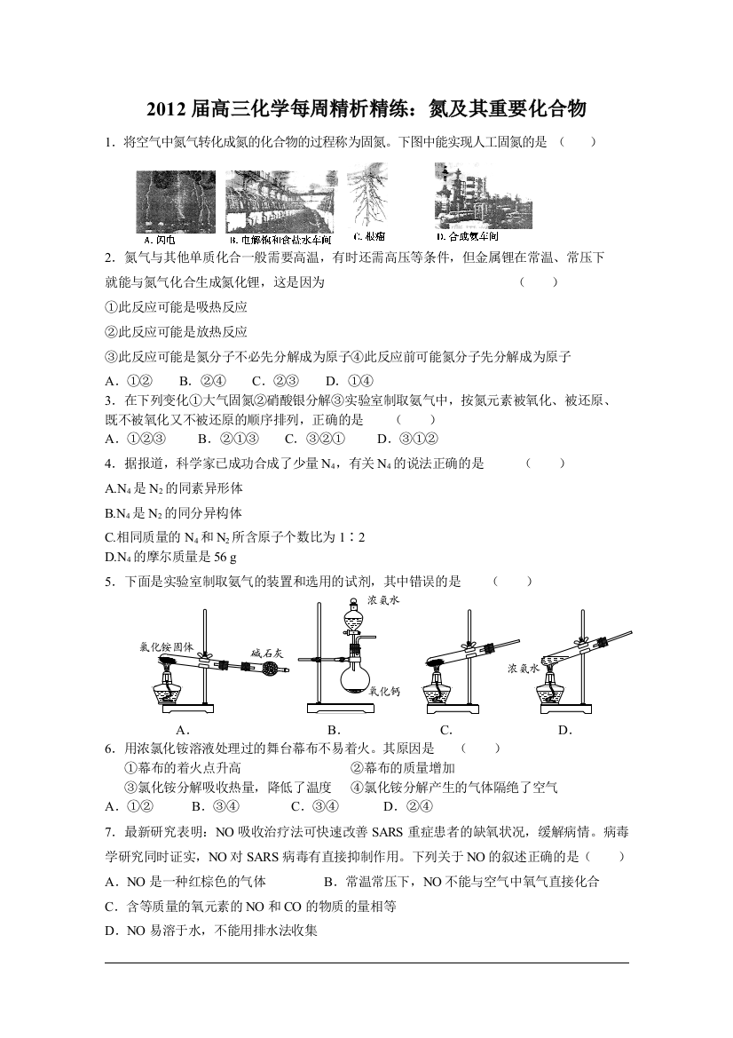 2012高考化学氮及其重要化合物五