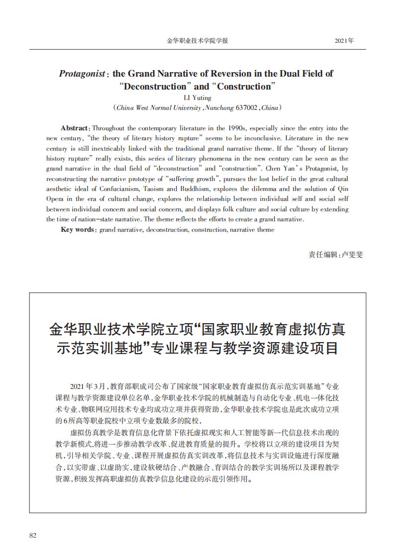 金华职业技术学院立项“国家职业教育虚拟仿真示范实训基地”专业课程与教学资源建设项目