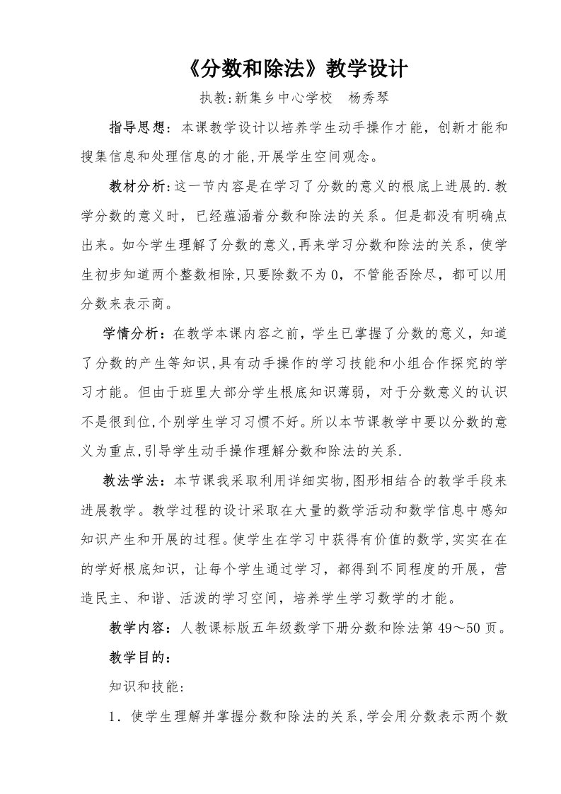 分数与除法教学设计