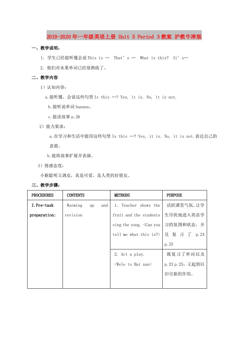 2019-2020年一年级英语上册