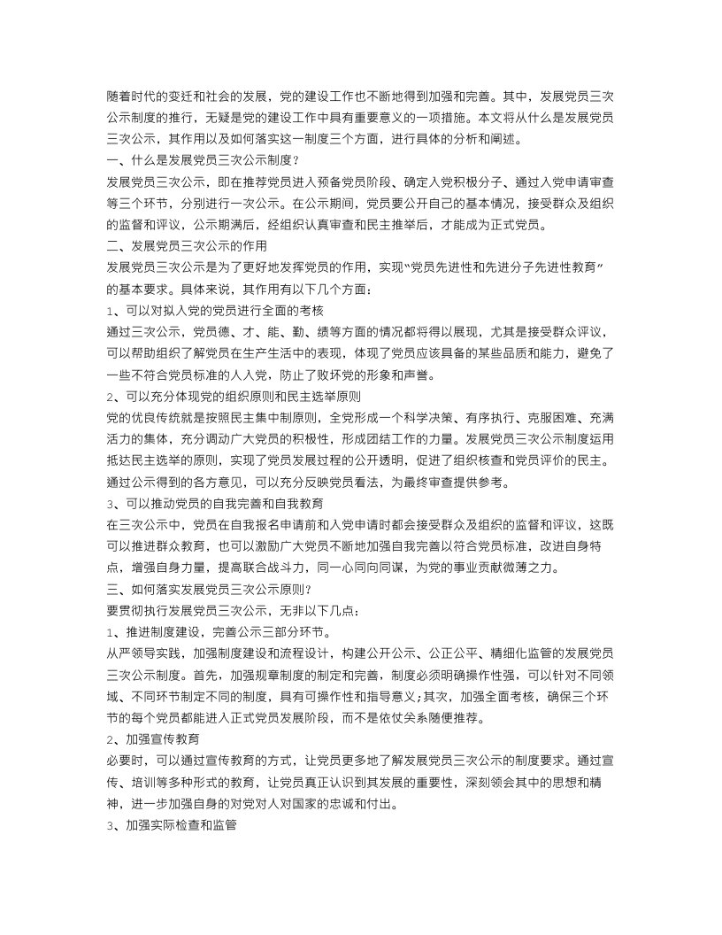 发展党员三次公示范文