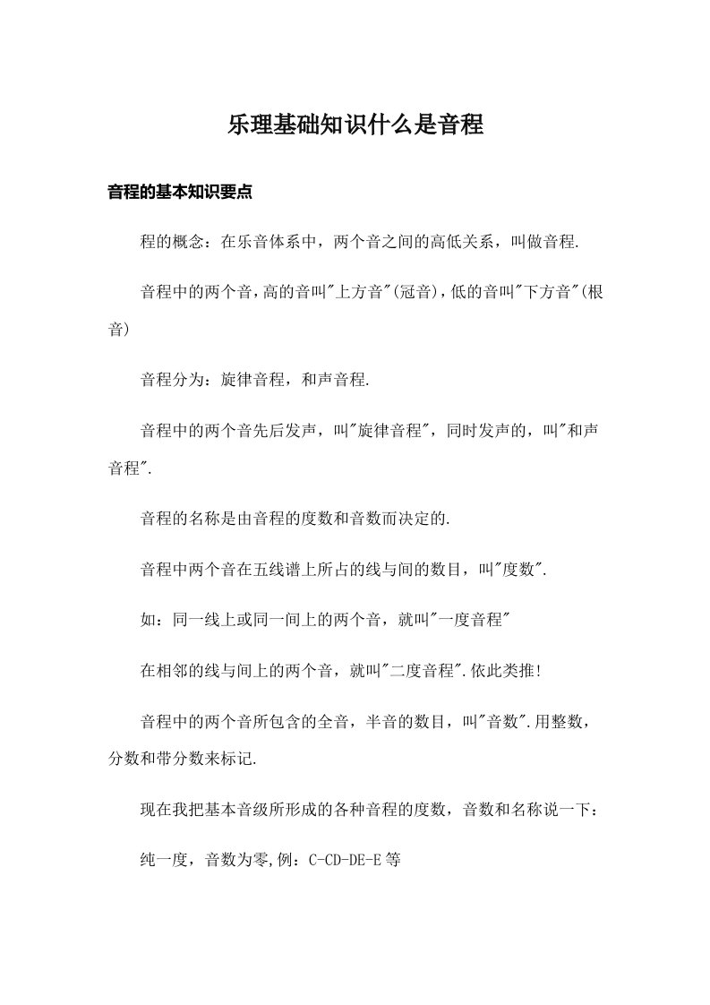 乐理基础知识什么是音程