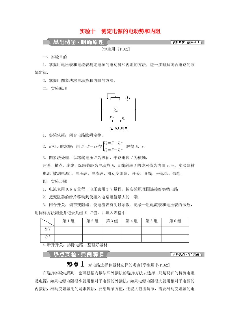 高考物理总复习第八章恒定电流实验十测定电源的电动势和内阻测试题