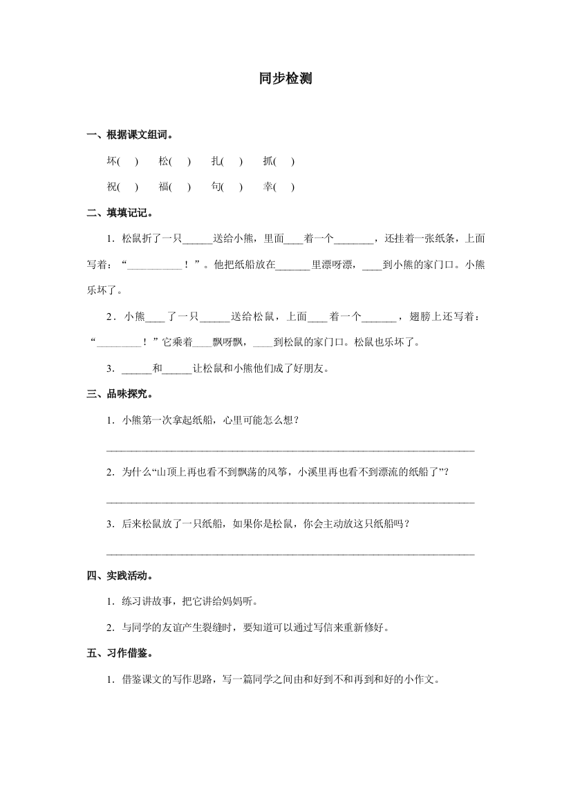 【小学中学教育精选】部编人教版语文二年级上册《纸船和风筝》word同步检测