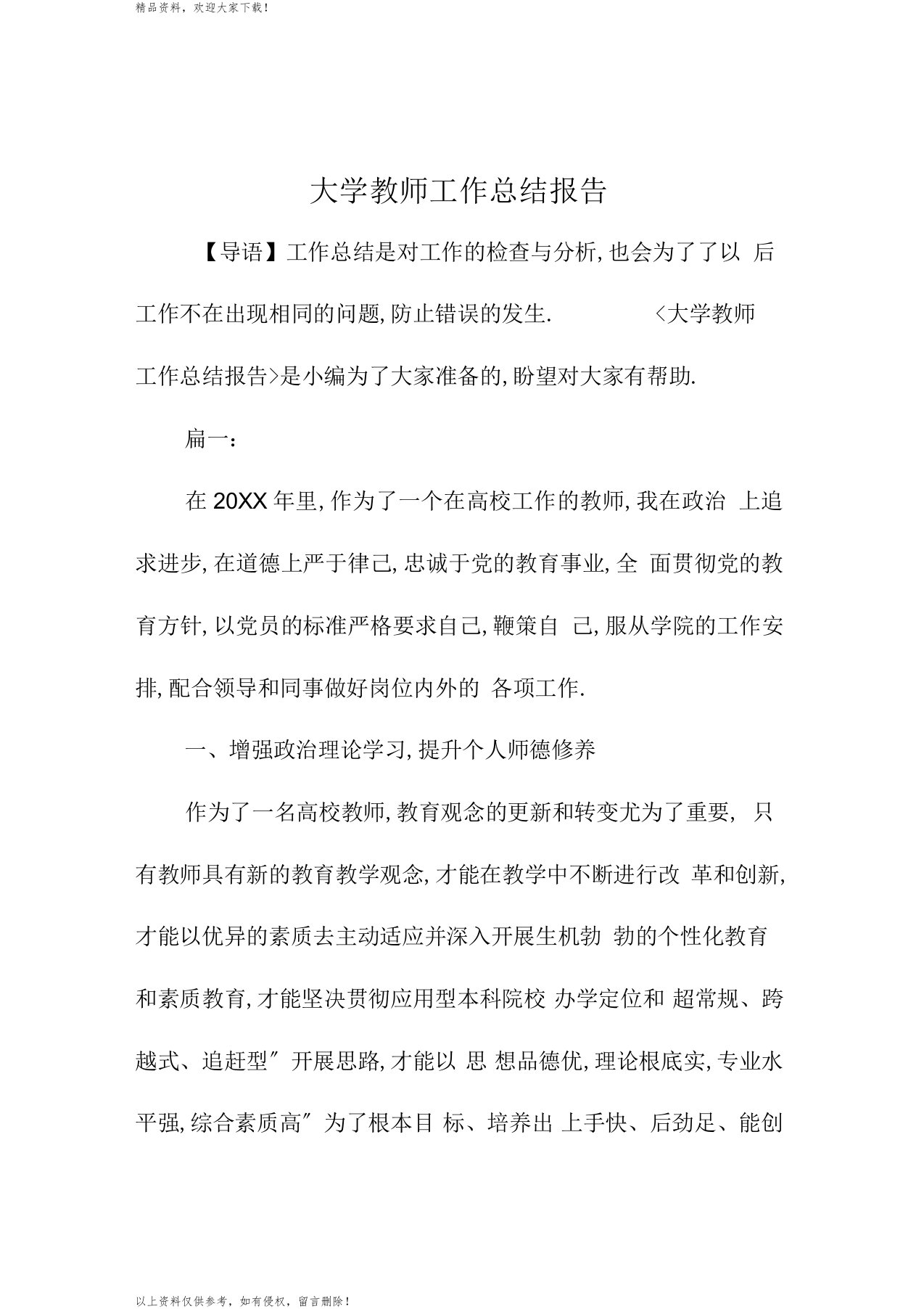 大学教师精编工作总结报告