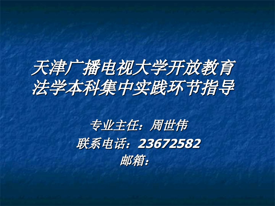 法学本科综合实践环节具体要求