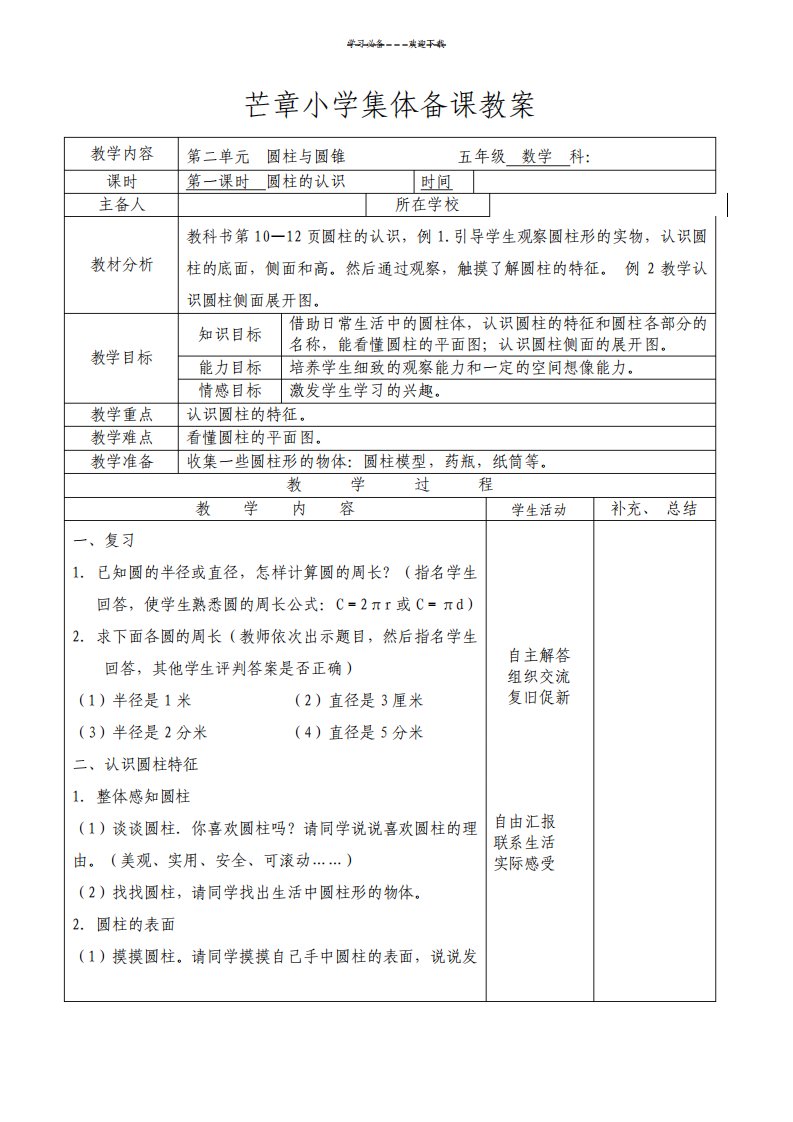 人教版小学数学一年级下册集体备课教案