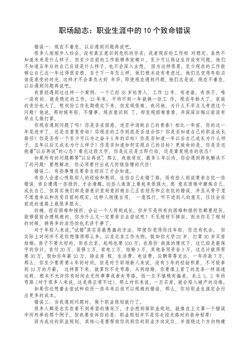 职场励志：职业生涯中的10个致命错误