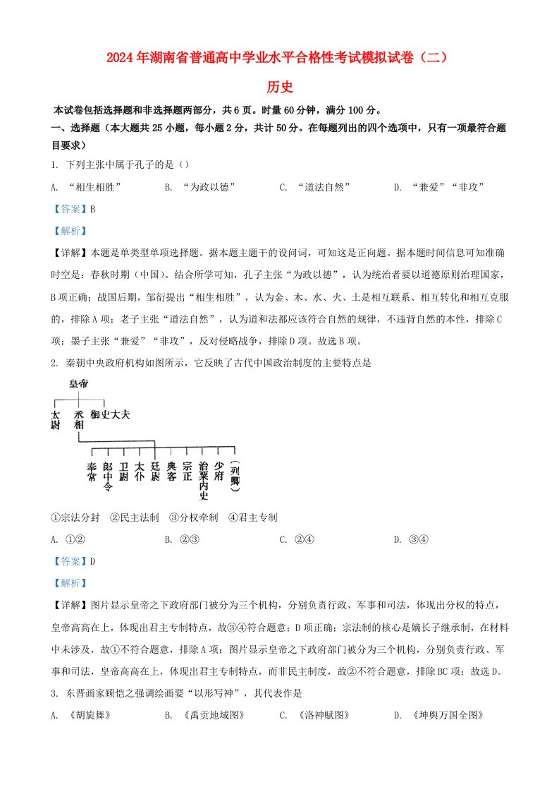 湖南省2024年普通高中学业水平合格性模拟考试高考历史仿真卷二