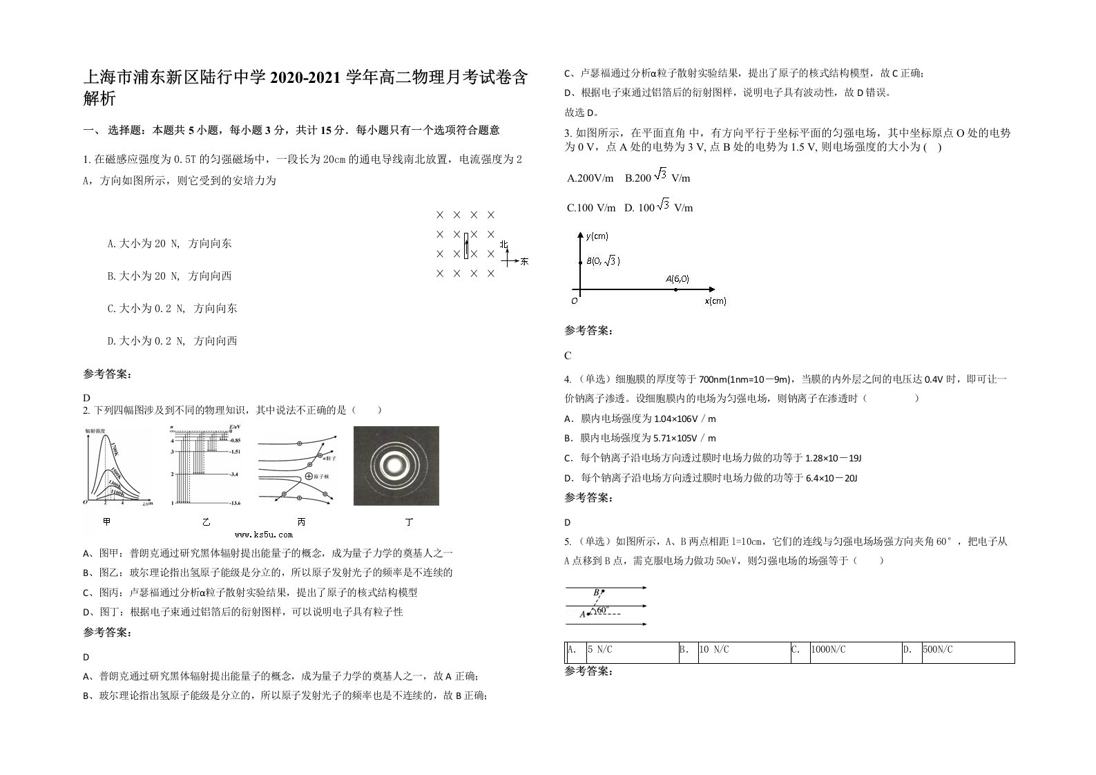 上海市浦东新区陆行中学2020-2021学年高二物理月考试卷含解析