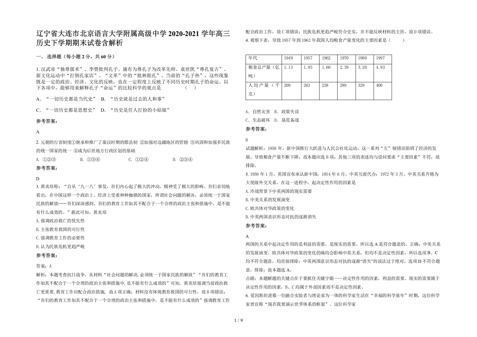 辽宁省大连市北京语言大学附属高级中学2020-2021学年高三历史下学期期末试卷含解析