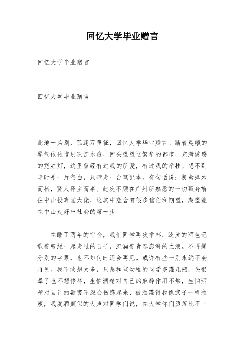 回忆大学毕业赠言