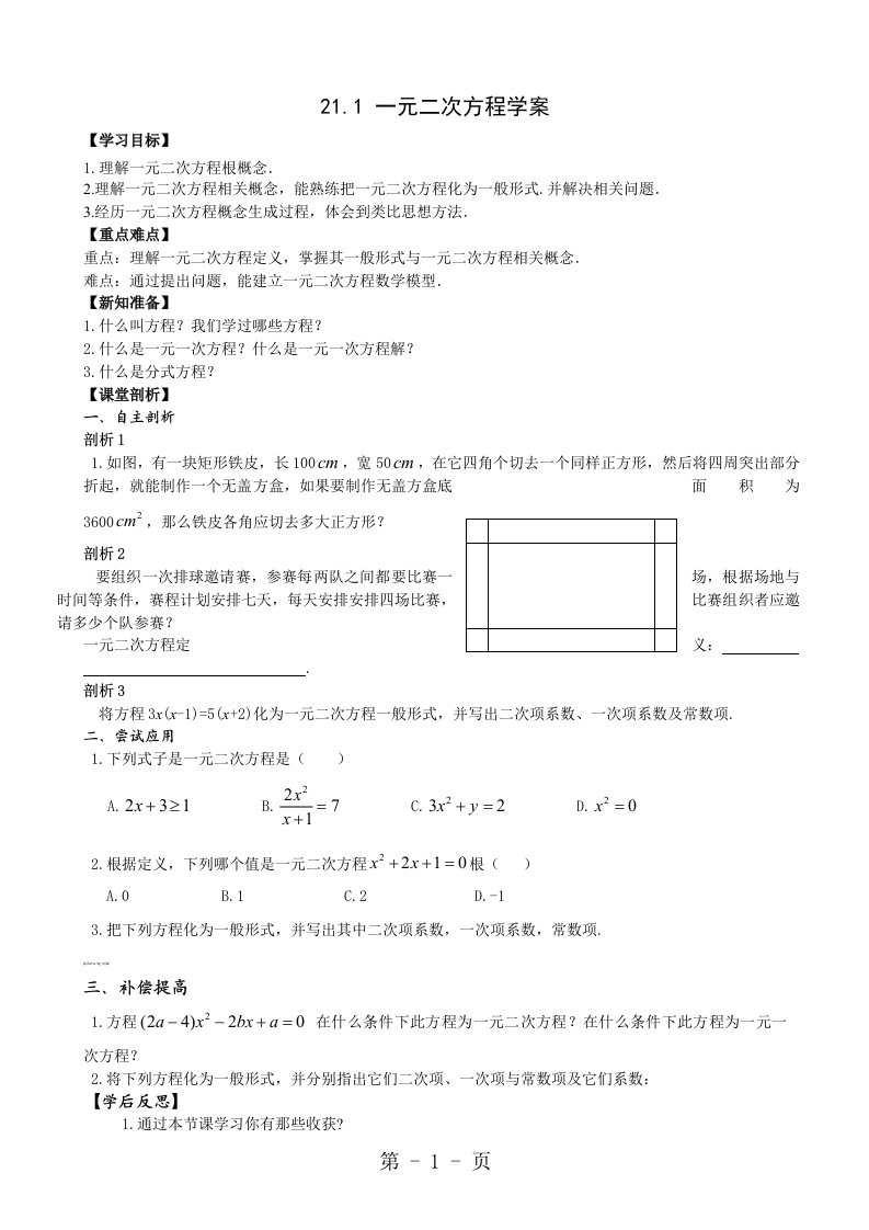 人教版初中数学九年级上册学案练习试题全册