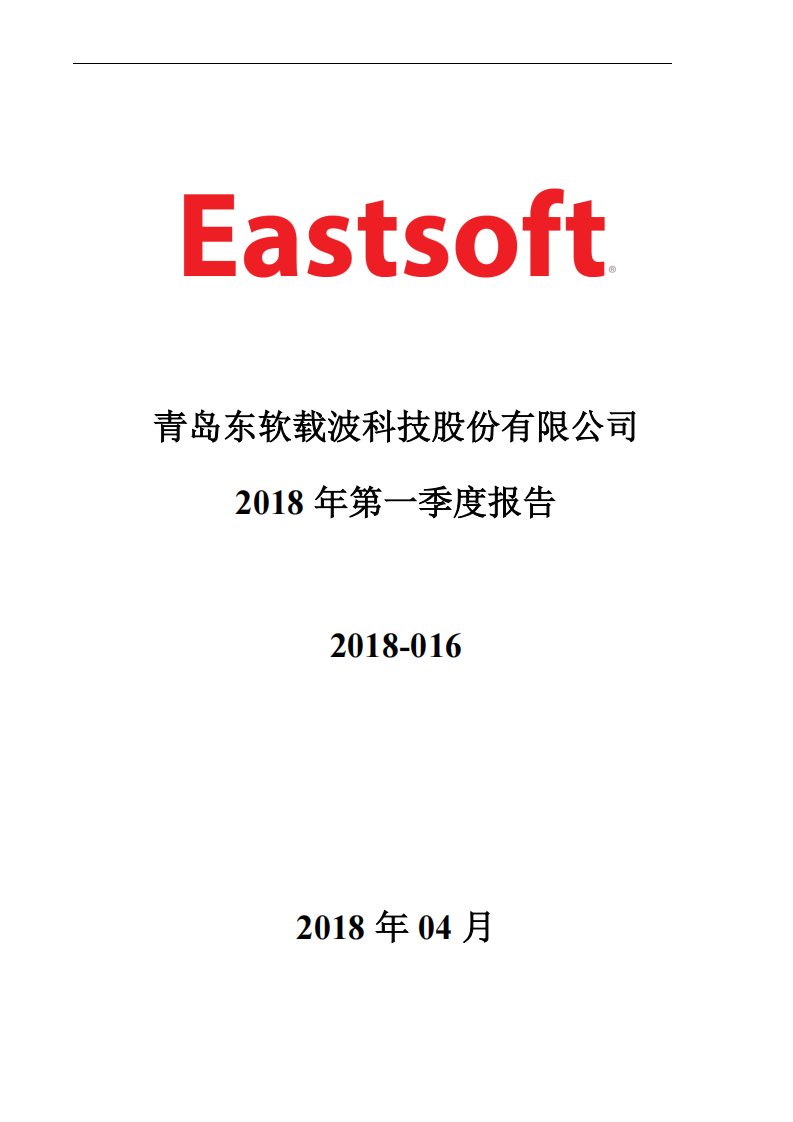 深交所-东软载波：2018年第一季度报告全文（更新后）-20190530