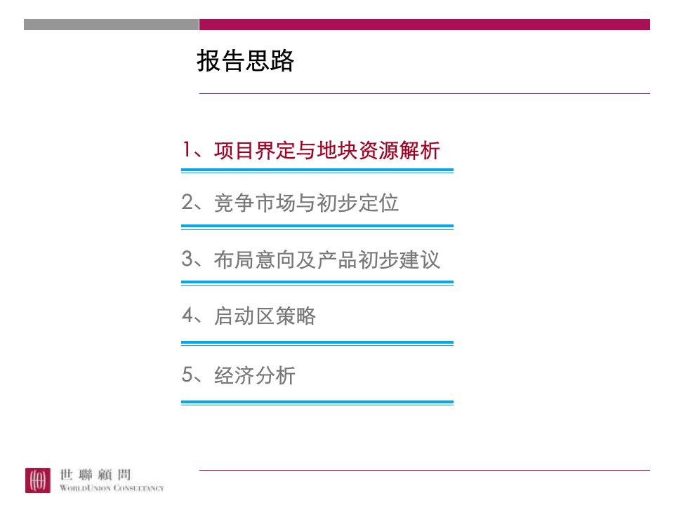 某市九洲项目可行性研究课程