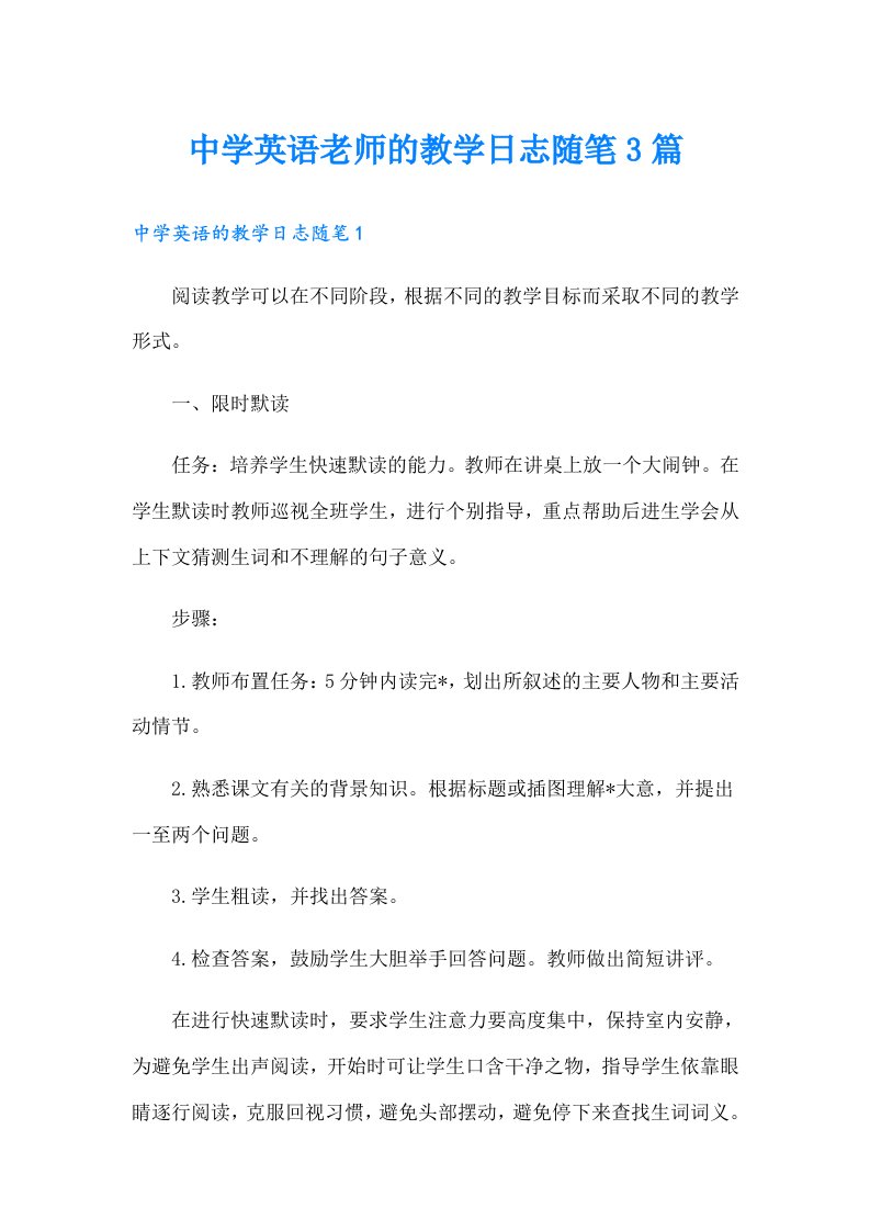 中学英语老师的教学日志随笔3篇