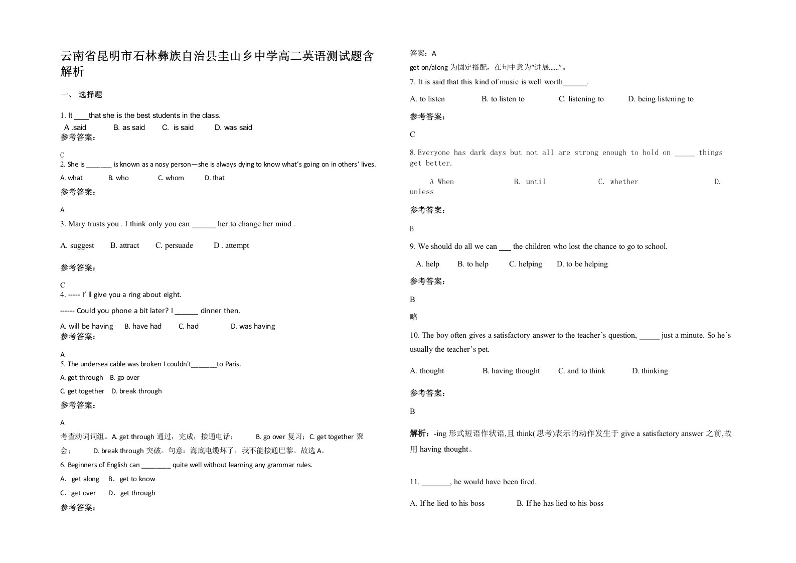 云南省昆明市石林彝族自治县圭山乡中学高二英语测试题含解析